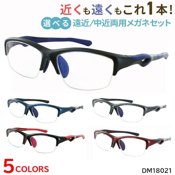 老眼鏡 遠近両用 メガネ 遠近両用眼鏡 レディース メンズ おしゃれ スポーツメガネ スポーティー ...