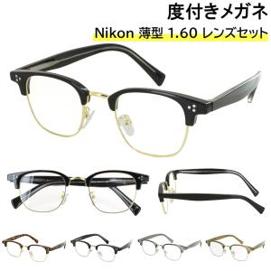 メガネ 度付き メンズ レディース サーモントブロー ウェリントン 近視