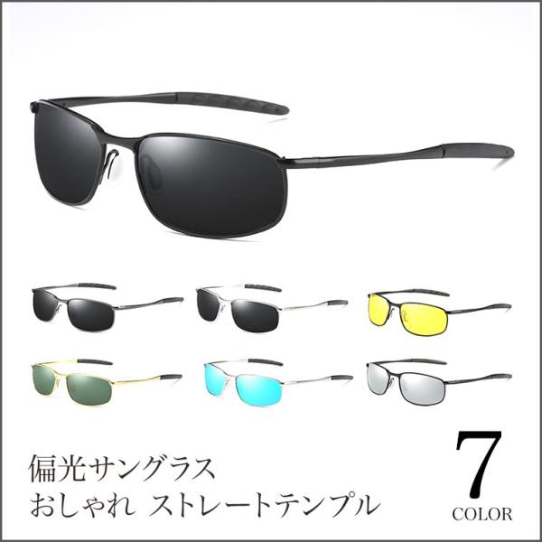 サングラス 偏光 メンズ サングラス 偏光 UVカット 釣り ドライブ 車 運転用 スポーツ 偏光レ...