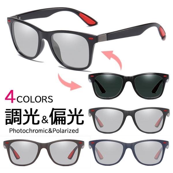 調光 偏光 サングラス メンズ レディース UVカット 紫外線対策 ao105c ウェリントン セル...