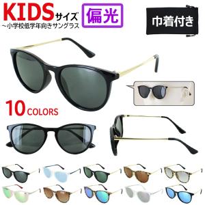 サングラス キッズ 子供用 偏光 おしゃれ ボストン