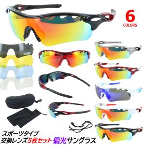 サングラス 偏光 スポーツサングラス メンズ レディース ミラーレンズ spsg-pb002 UVカット おしゃれ 交換レンズ5枚セット 野球 ゴルフ 釣り 夜間 運転 ドライブ