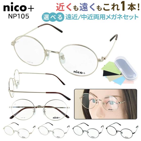 遠近両用メガネ おしゃれ レディース メンズ 老眼鏡 遠近両用 境目なし 累進多焦点 非球面レンズ ...