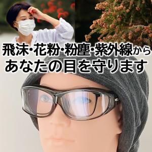 花粉メガネ 保護メガネ メガネの上から オーバ...の詳細画像1