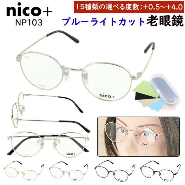 老眼鏡 ブルーライトカット レディース メンズ おしゃれ 0.5からリーディンググラス ボストン メ...
