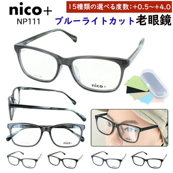 老眼鏡 ブルーライトカット メンズ 男性 おしゃれ 0.5から リーディンググラス ウェリントン セ...