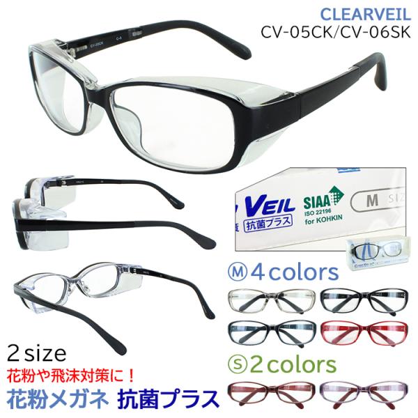 花粉メガネ レディース メンズ 抗菌プラス 曇らない おしゃれ 大人 UVカット マスク着用時 曇り...