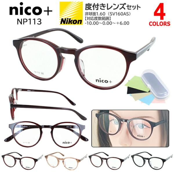 メガネ 度付き 度あり 眼鏡 近視 乱視 遠視 老眼 度なし 伊達 だて レディース 女性 ラウンド...