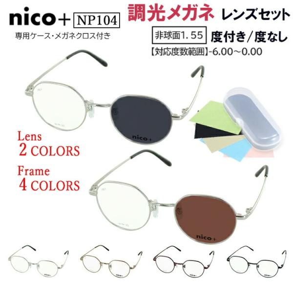 調光サングラス メンズ レディース 度付き 度なし メガネ グレー調光 ブラウン調光 近視 乱視 遠...