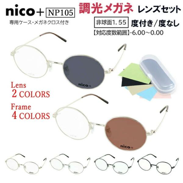 調光サングラス メンズ レディース 度付き 度なし メガネ グレー調光 ブラウン調光 近視 乱視 遠...