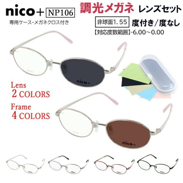 調光サングラス レディース 度付き 度なし メガネ 眼鏡 調光レンズ グレー調光 ブラウン調光 近視...