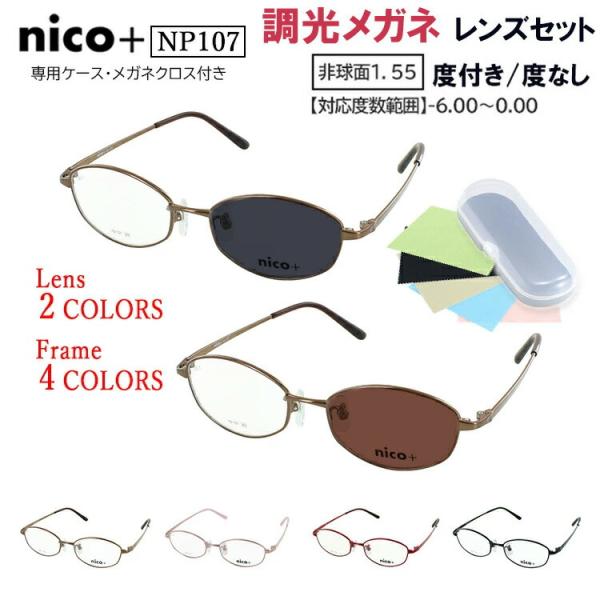 調光サングラス レディース 度付き 度なし メガネ 眼鏡 調光レンズ グレー調光 ブラウン調光 近視...
