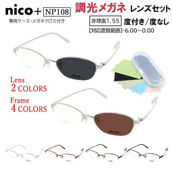 調光サングラス レディース 度付き 度なし メガネ 眼鏡 調光レンズ グレー調光 ブラウン調光 近視...