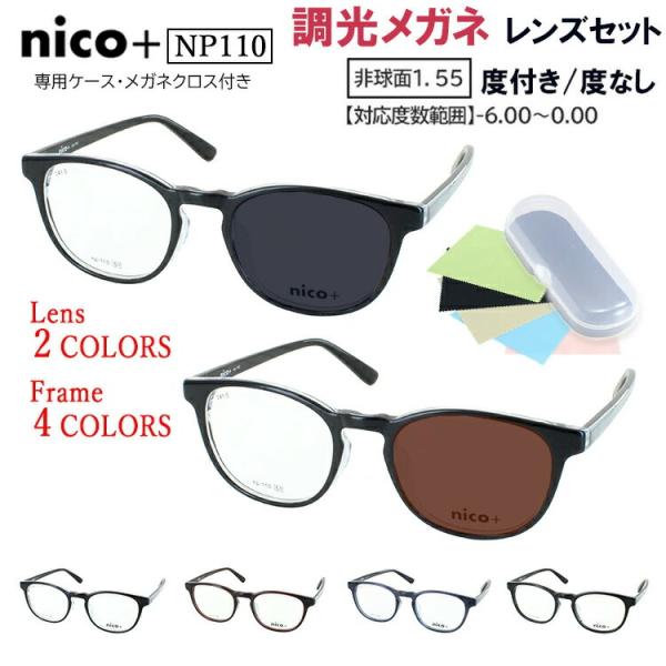 調光サングラス メンズ 度付き 度なし メガネ 眼鏡 クリア グレー ブラウン 調光レンズ 近視 乱...