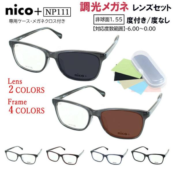調光サングラス メンズ 度付き 度なし メガネ 眼鏡 クリア グレー ブラウン 調光レンズ 近視 乱...