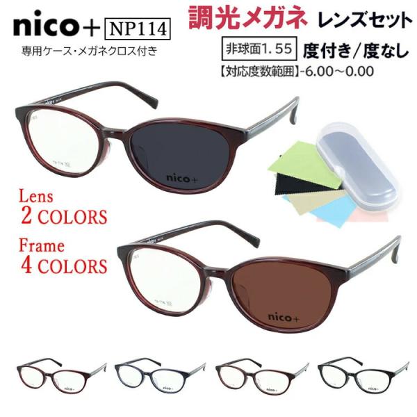 調光サングラス レディース 女性 度付き 度なし メガネ 眼鏡 調光レンズ クリアレンズ グレー調光...
