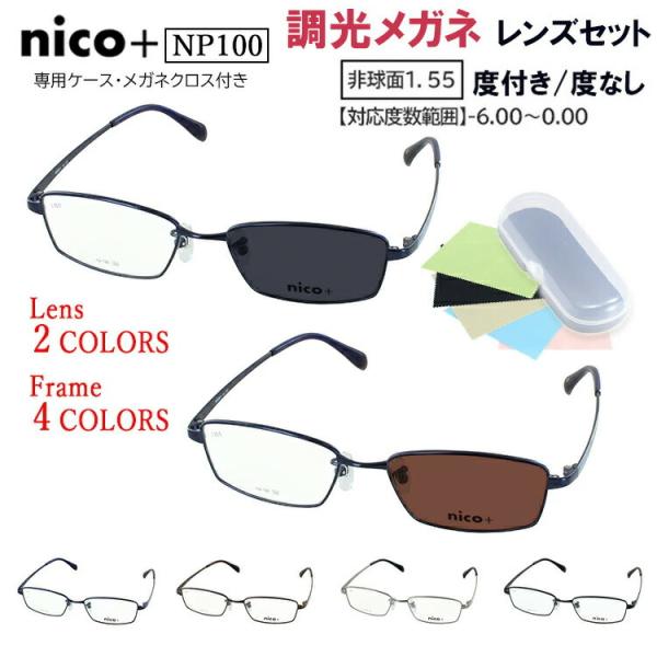 調光サングラス メンズ 度付き 度なし メガネ 眼鏡 調光レンズ クリア グレー調光 ブラウン調光 ...