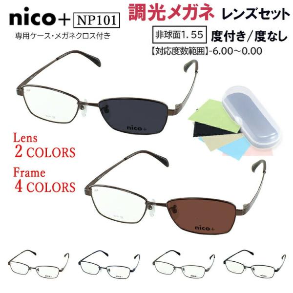 調光サングラス メンズ 度付き 度なし メガネ 眼鏡 調光レンズ クリア グレー調光 ブラウン調光 ...