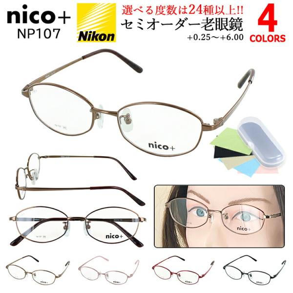 老眼鏡 おしゃれ レディース 女性 メタルフレーム 軽量 左右 違う 度数 老眼鏡 +0.25刻みで...
