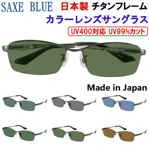 サングラス メンズ uvカット 日本製 ブランド ザックスブルー スクエア チタンフレーム SB-7...