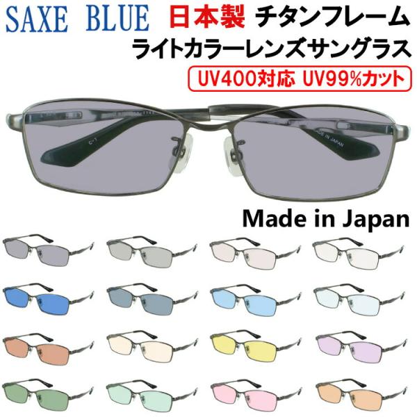 サングラス メンズ uvカット 薄い色 ライトカラーレンズ 日本製 ブランド ザックスブルー スクエ...