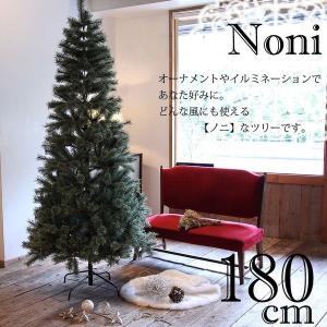 クリスマスツリー 180cm ヌードツリーの木 北欧 おしゃれ 高級 Noni ノニ トウヒ松 松ぼっくり スリム インテリア オーナメントなし