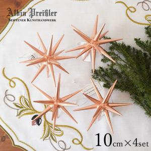 ベツレヘムの星 アルビンプライスラー クリスマス オーナメント Albin preissler アルビン・プライスラー ] 立体星のオーナメント