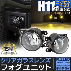 ピカキュウLED H11 LED フォグランプキット スズキ/ニッサン 純正 対応 ガラスレンズ 防水 Eマーク HID対応 バルブ別売 27-D-1