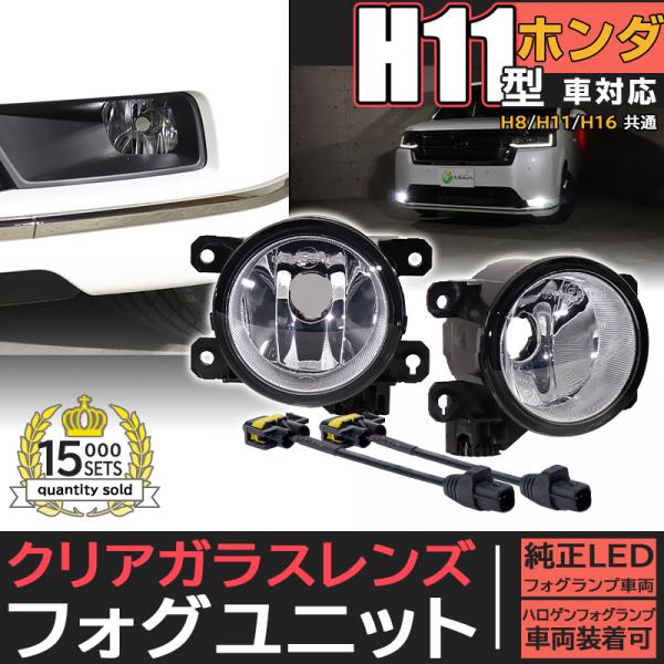 ピカキュウLED H11 フォグランプ ガラスレンズ ホンダ車 汎用 LEDフォグランプと交換が可能...