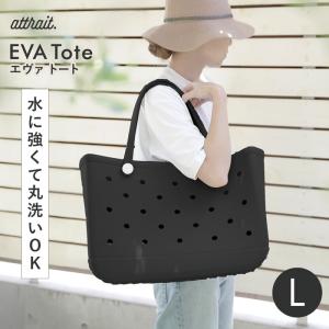 トートバッグ ビーチバッグ Lサイズ EVA Tote エヴァトート (ブラック) 水洗いできる 海水浴 かご プール スポーツ レジャー eva 軽量