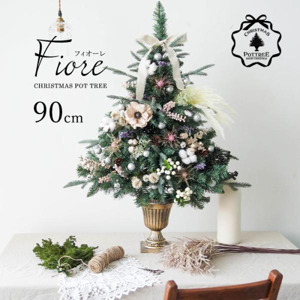 クリスマスツリー 90cm ポットツリー オーナメント 電飾 セット Fiore フィオーレ おしゃ...