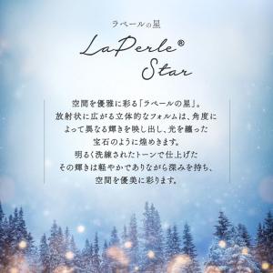 ラペールの星 単品 1個 7cm 星型オーナメ...の詳細画像2