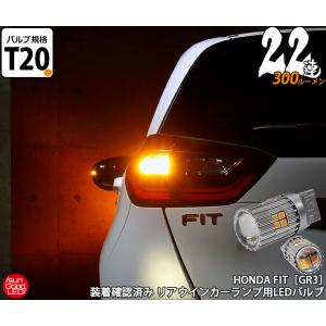 フィット FIT GR3 ウインカー LED