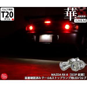 Rx8 テールランプの商品一覧 通販 Yahoo ショッピング
