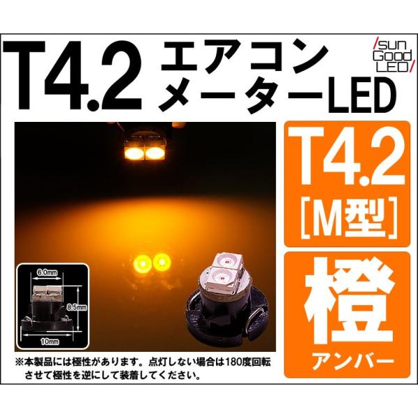 T4.2 アンバー M型 1CHIP SMD LED 高拡散 メーターランプ エアコンランプ シガー...
