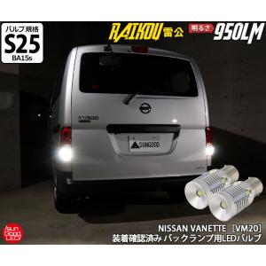 日産 純正 NV200バネット 《 M20 》 左テールランプ 26555-JX00A