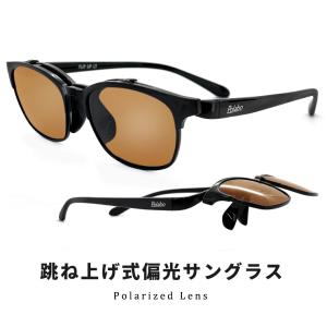 跳ね上げ式サングラス 偏光レンズ spl-1a 跳ね上げ サングラス 偏光