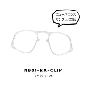 newbalance 度付き 対応 インナーフレーム 度付き サングラス nb01 rx clip cds new balance サングラス 対応 モデル ニューバランス インナーフレーム｜sunhat
