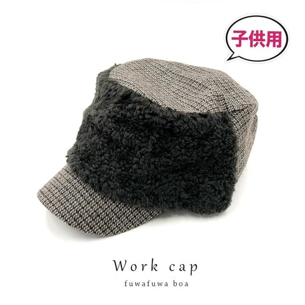 フワモコ ワーク キャップ 中学生 高校生対象 対象 Sサイズ 183-132358