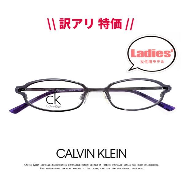 【 訳アリ 特価 】【 度付き 対応 無料 】 レディース カルバンクライン メガネ ck5139n...