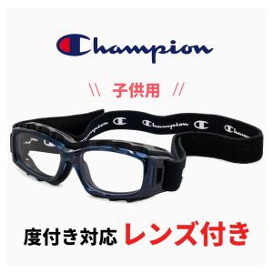 子供用 度付き対応 スポーツメガネ スポーツゴーグル ch93-s クリア ブルー 47mm チャンピオン Champion キッズ ジュニア スポーツ 眼鏡 小学生 高学年 中学生｜sunhat