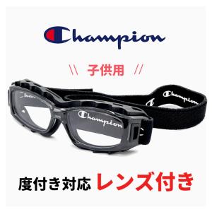 子供用 度付き対応 スポーツメガネ ゴーグル ch93-s クリスタル グレー 47mm チャンピオン Champion キッズ ジュニア スポーツ 眼鏡 小学生 高学年 中学生｜sunhat