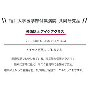 医療用 ゴーグル メガネ の上から着用可能 ア...の詳細画像1
