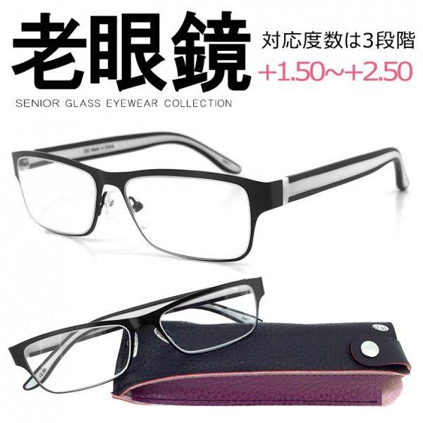 老眼鏡 シニアグラス リーディンググラス 203 1 メンズ 男性用 オシャレ メタル セル コンビ...