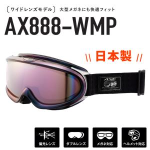 日本製 偏光 スノー ゴーグル AXE ax888 wmp BK アックス スノーゴーグル ax888-wmp メンズ 偏光レンズ スキー スノボー ミラーレンズ｜sunhat