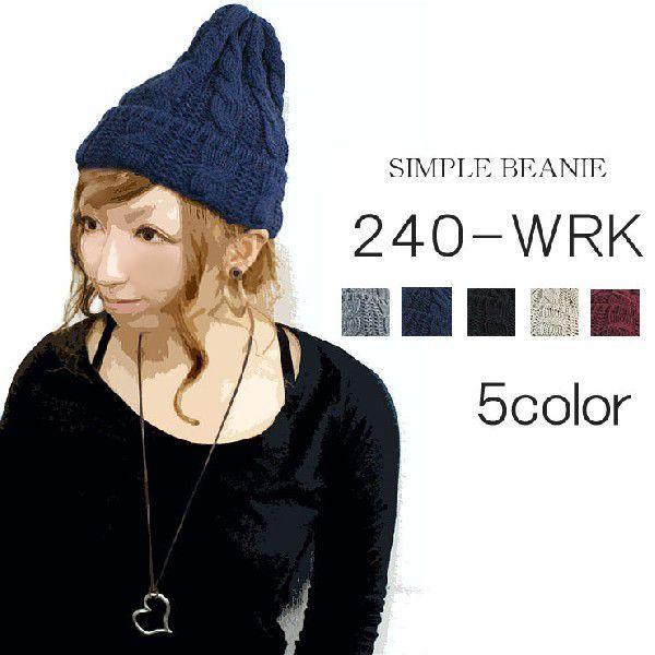ニット 帽子 レディース メンズ 女性 男性 ビーニー ニット帽 240-wrk  シンプル カラー