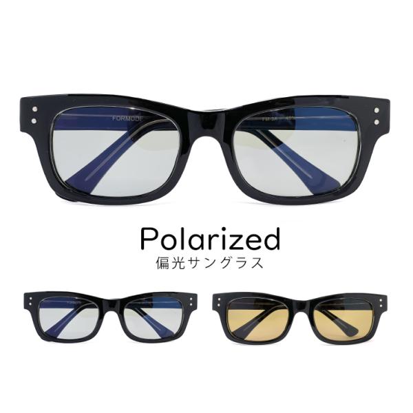 メンズ 偏光サングラス サングラス 薄い色 ライトカラー 偏光 レンズ AR コート formode...