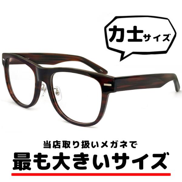 特大 サイズ メガネ ls-k12f-2 62mm LANCETTI 眼鏡 ランチェッティ ウェリン...