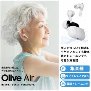 集音器 Olive Air オリーブエアー 両...の詳細画像1