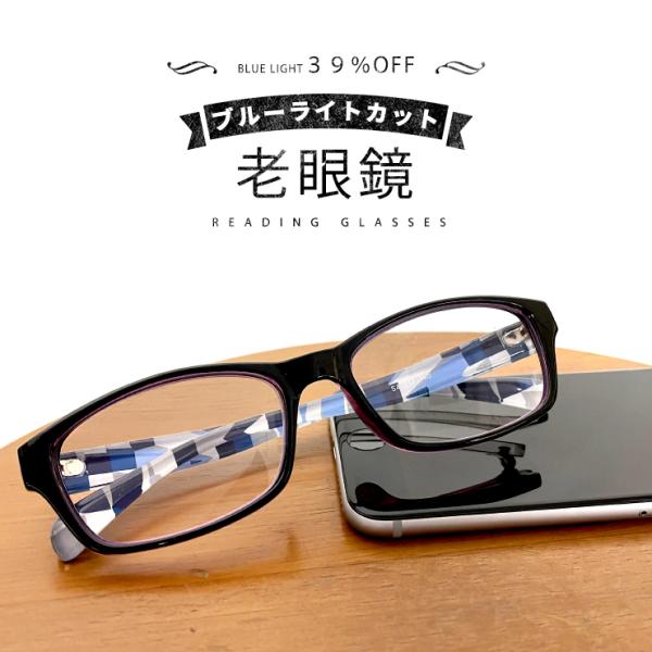 老眼鏡 ブルーライト 39％カット 30代からの おしゃれ 老眼 rd9500 軽量 スマホ老眼鏡 ...